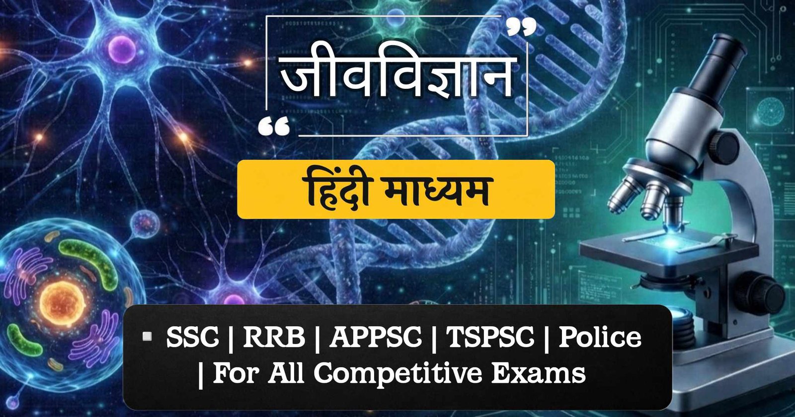 Biology MCQs and Notes in Hindi