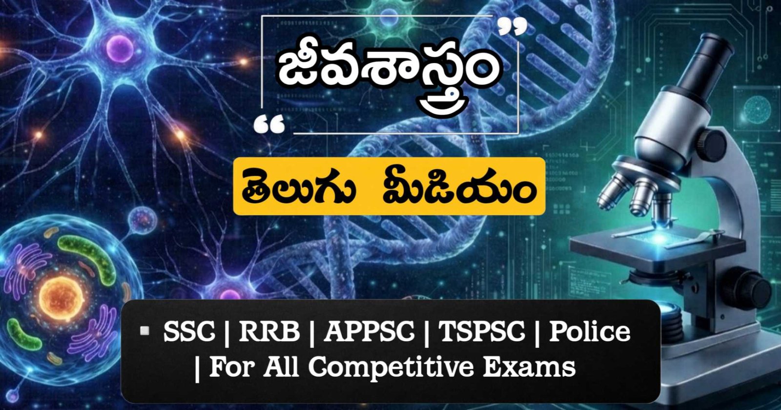 Biology MCQs and Notes in Telugu